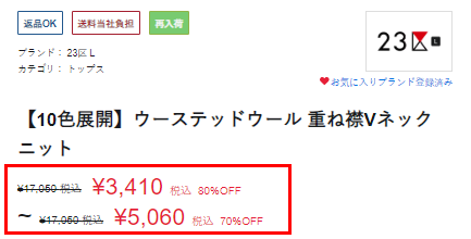 カラーごとに価格（値引き率）が違うのはなぜですか？ – お問い合わせ