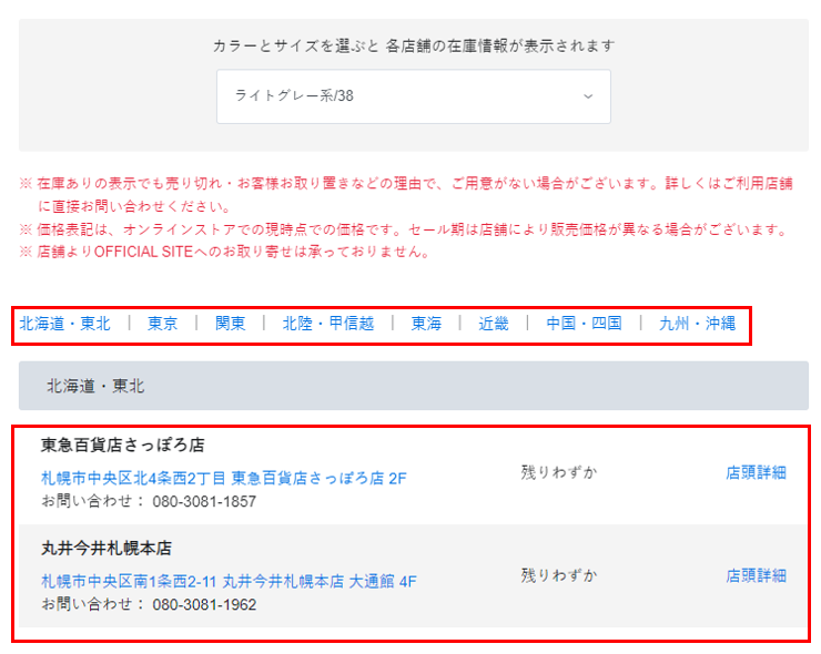 掲載商品の店舗在庫は確認できますか？ – お問い合わせ | ONWARD CROSSET