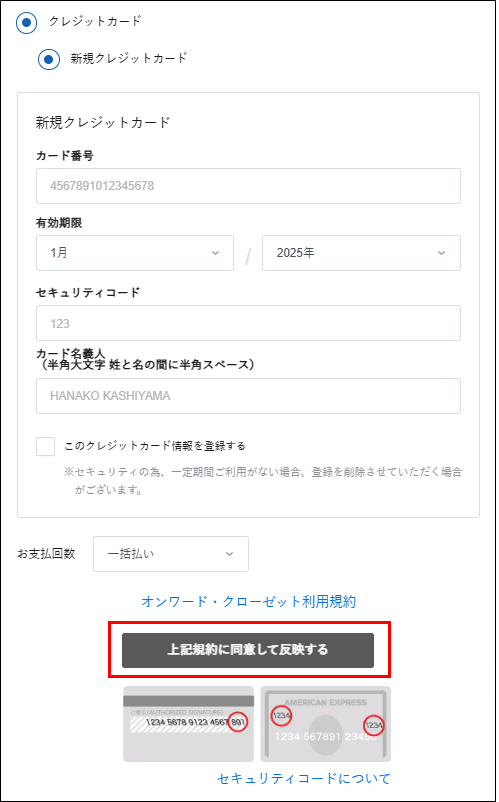 ご注文時に支払方法の変更ができない – お問い合わせ | ONWARD CROSSET