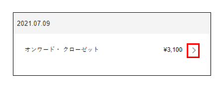 購入履歴の確認方法を教えてください – お問い合わせ | ONWARD CROSSET