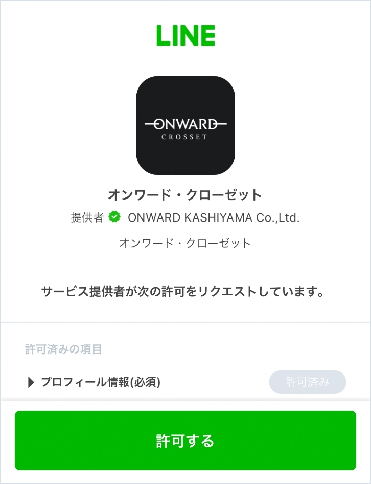 オンワード・クローゼットのLINE公式アカウントについて – お