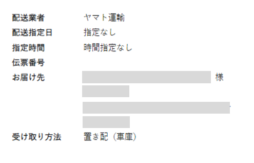 注文後の配送先変更はできますか？ – お問い合わせ | ONWARD CROSSET